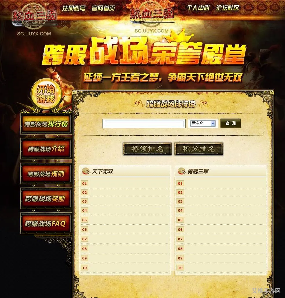 热血三国史诗任务攻略：开启后的指南