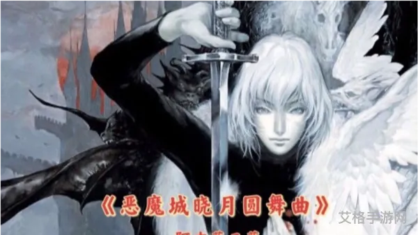 晓月圆舞曲全面攻略指南(2023年恶魔城武器图鉴)