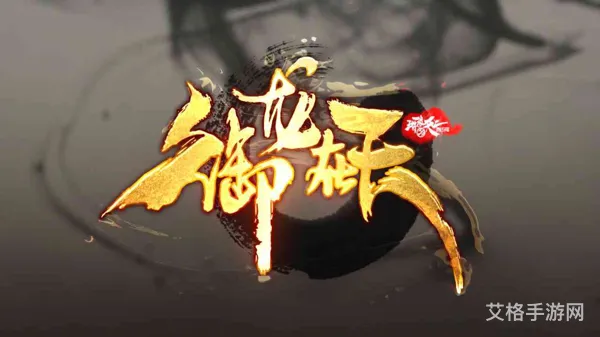 御龙在天：手游中龙魂注灵的获取方法