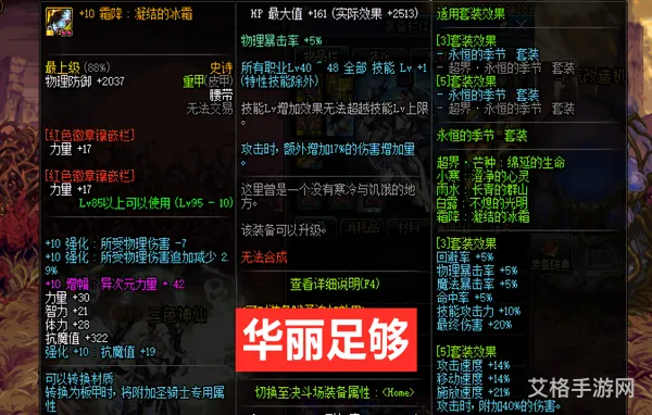 DNF装备(地下城装备搭配)