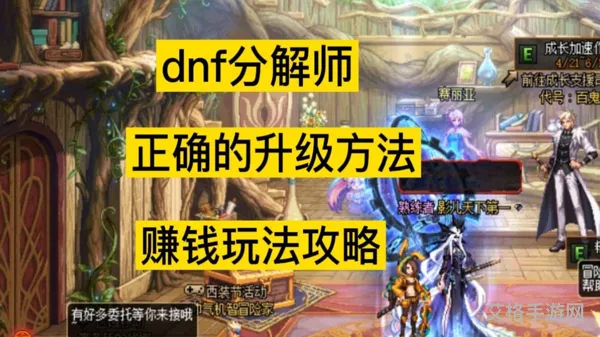 dnf分解师如何快速升级(地下城与勇士分解师怎么升级)