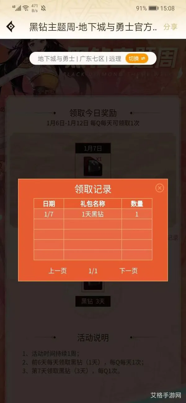 dnf自动领取助手(地下城与勇士掌上助手)