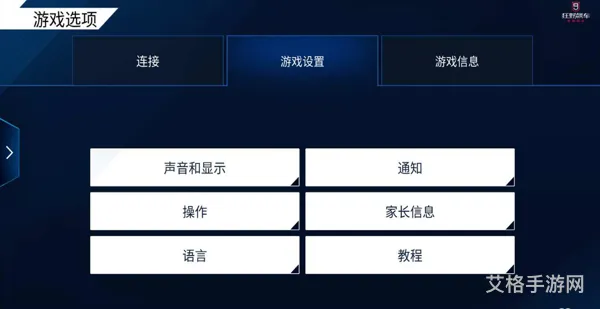 系统设置中的游戏设置(游戏设置界面)