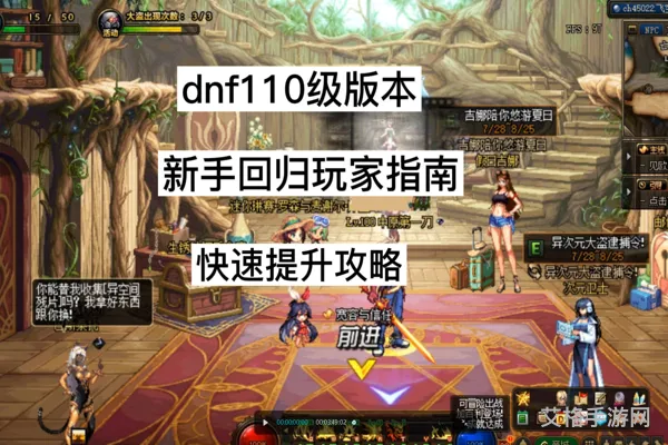 dnf110级快速升级方法(dnf分解机快速满级)
