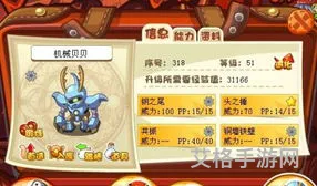 洛克王国机械贝贝(洛克王国破茧重生哪个最厉害)