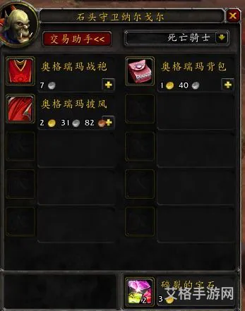 奥格瑞拉声望开启(魔兽世界熊腰肉)
