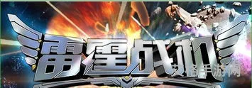 雷霆战机2023年回归(以前的雷霆战机现在叫什么)