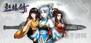 轩辕剑历代游戏(轩辕剑系列游戏顺序)