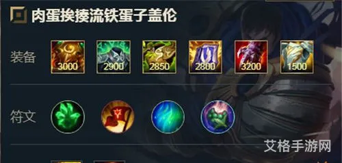 2020英雄联盟盖伦怎么出装(新版盖伦怎么出装才厉害)