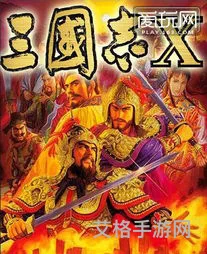 三国志8最强隐藏武将(三国志8新武将名字输入)