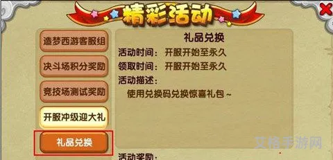 造梦西游ol通用礼包码(造梦西游ol激活码大全)