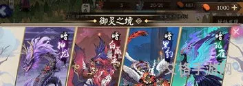 阴阳师御灵之境在哪里(阴阳师御灵之境多少级开启)