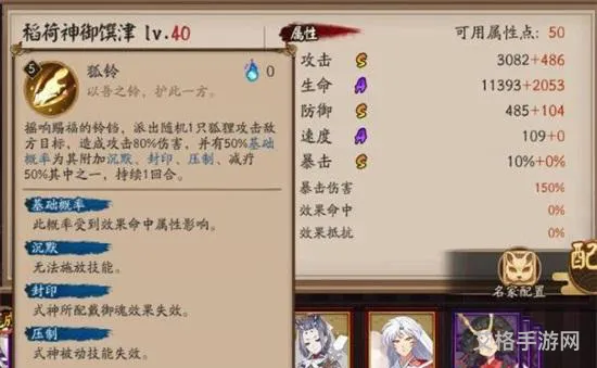 sp稻荷神御魂搭配(sp稻神御馔津有用么)