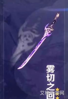 雾切之回光故事(雾切之回光名字由来)