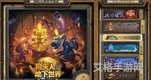 炉石狗头人冒险模式奖励(通关狗头人有啥奖励吗)