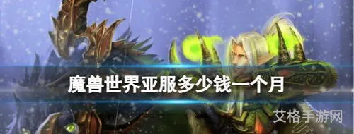 魔兽世界亚洲服(魔兽世界2024开服了)