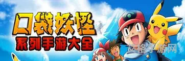 口袋妖怪系列游戏顺序(口袋妖怪所有版本顺序)