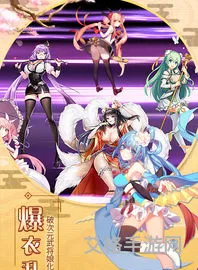 能爆衣的游戏(可以自由脱卸女生衣服的)
