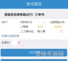 铁路12306官网购票(下载12306手机订票软件并安装)