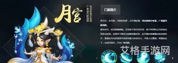 梦幻西游手游月宫怎么样(手游梦幻哪个门派吃香)