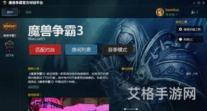 什么软件可以魔兽争霸3(手机版魔兽争霸)