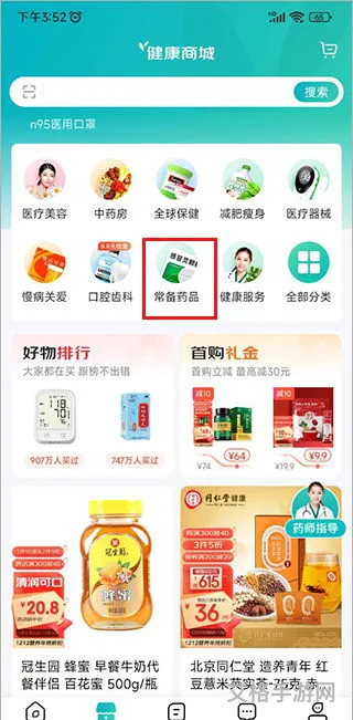 京东健康app(网上药店京东大药房)