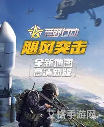 荒野行动plus手游版(荒野行动官方版)