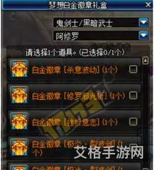 dnf徽章最好的是什么(dnf怎么给时装开孔镶嵌)