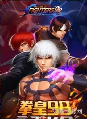 拳皇98官方版(拳皇98中文版完美版)