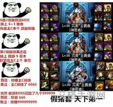 假野猪套天下第一的梗(假猪套是什么意思)