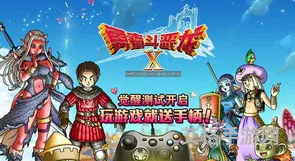 dq9全中文整合图文攻略(勇者斗恶龙9中文攻略图文)