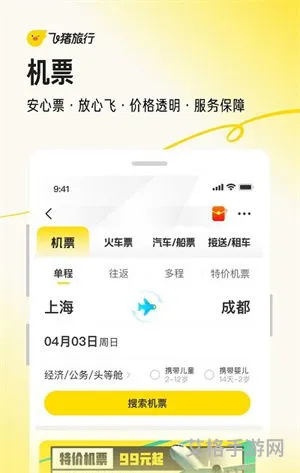 飞猪网机票预订官网下载(飞猪旅行app官方)