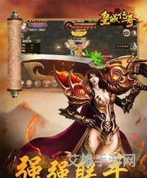 传奇霸主官网下载(皇城传奇手游)