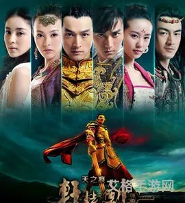 轩辕剑之天之痕剧情全概括(轩辕剑之天之痕电视剧演员表)