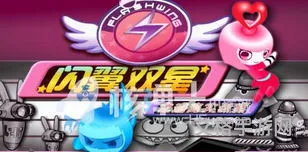 闪翼双星游戏手机版本(闪翼双星单人版)