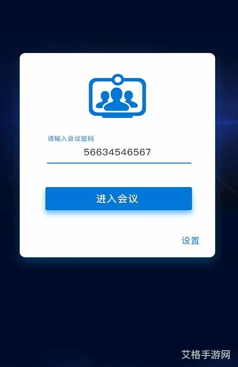 腾讯会议app安装(视频会议app)