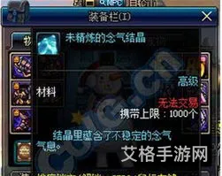 dnf未精炼的念气结晶有什么用